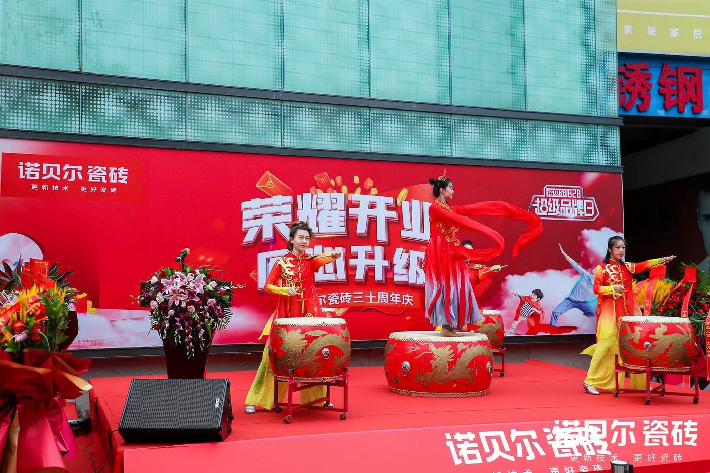 诺贝尔瓷砖 开业庆典 / 年度答谢盛典