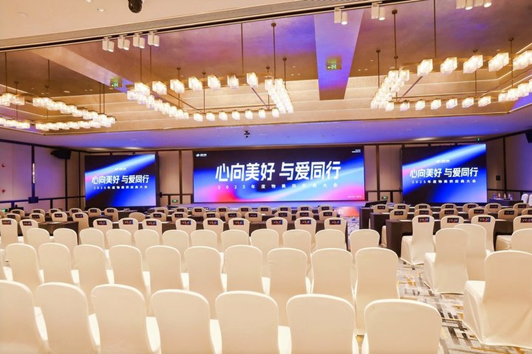 2025 年度物美供应商大会